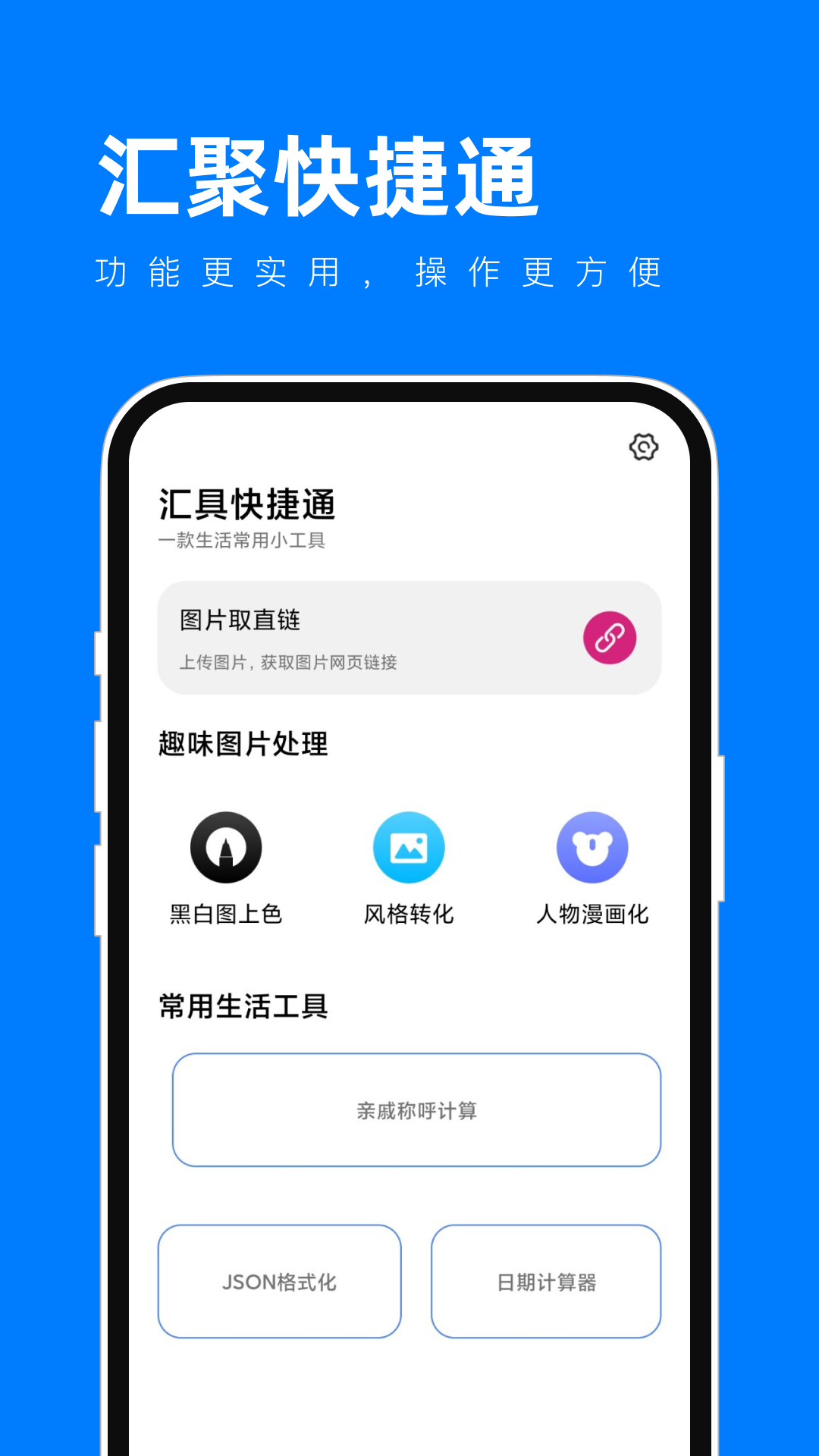 汇具快捷通 截图2