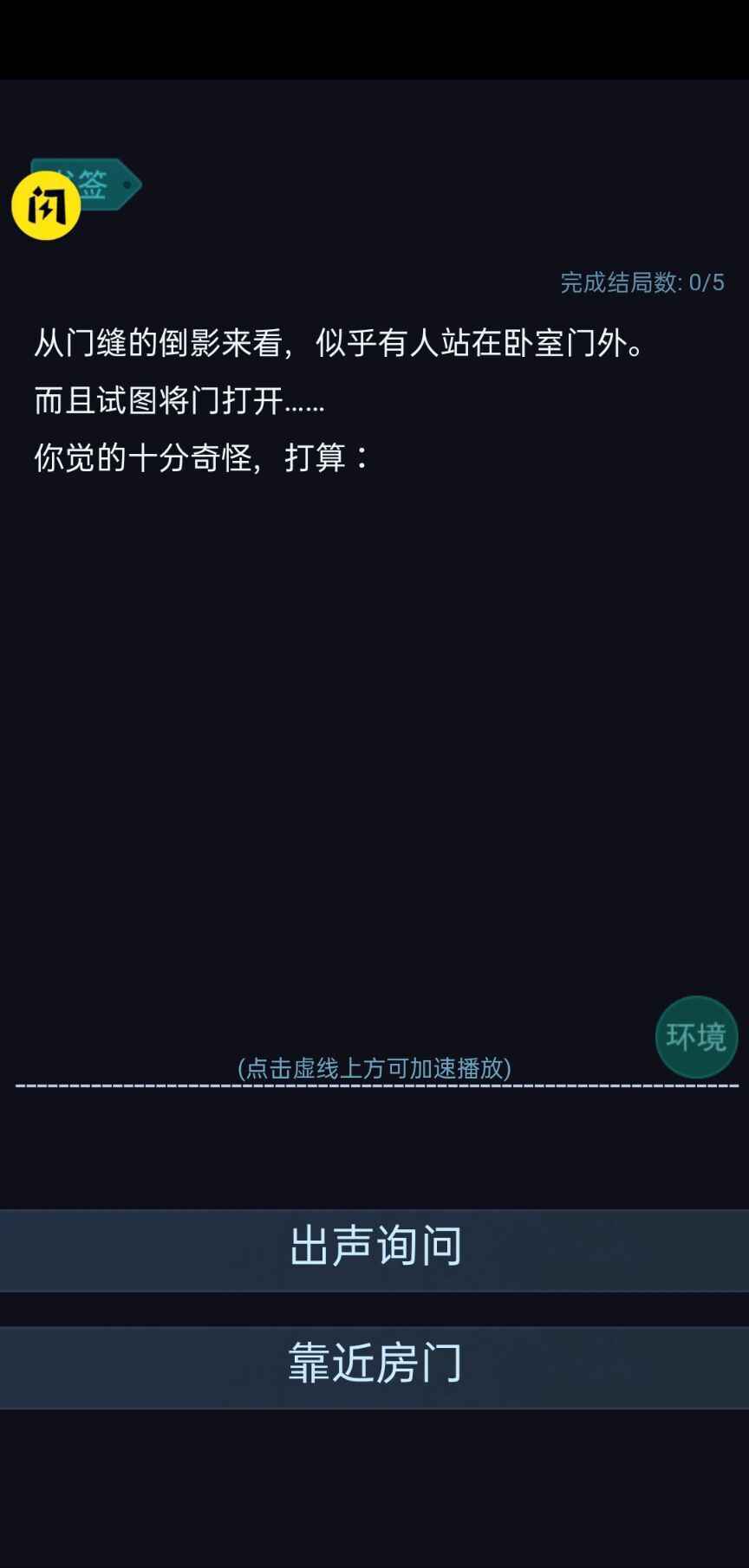 屏住呼吸 截图2