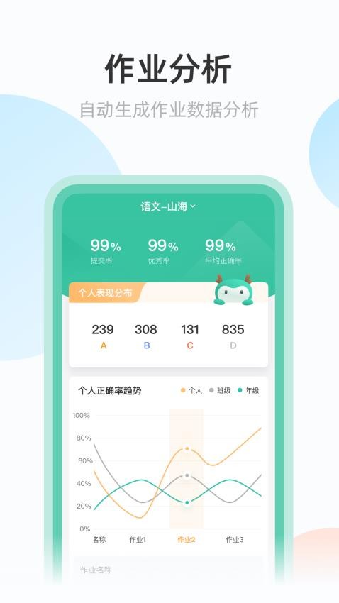 青鹿作业app 截图5