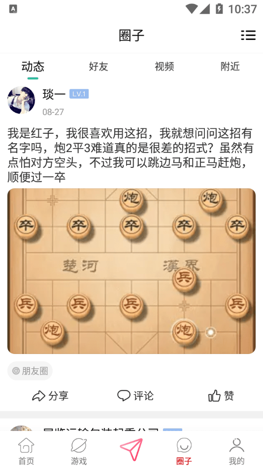 棋友 截圖4