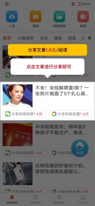 人气转 截图3