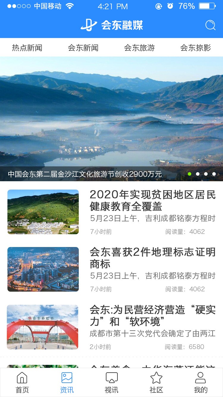 会东发布app 1