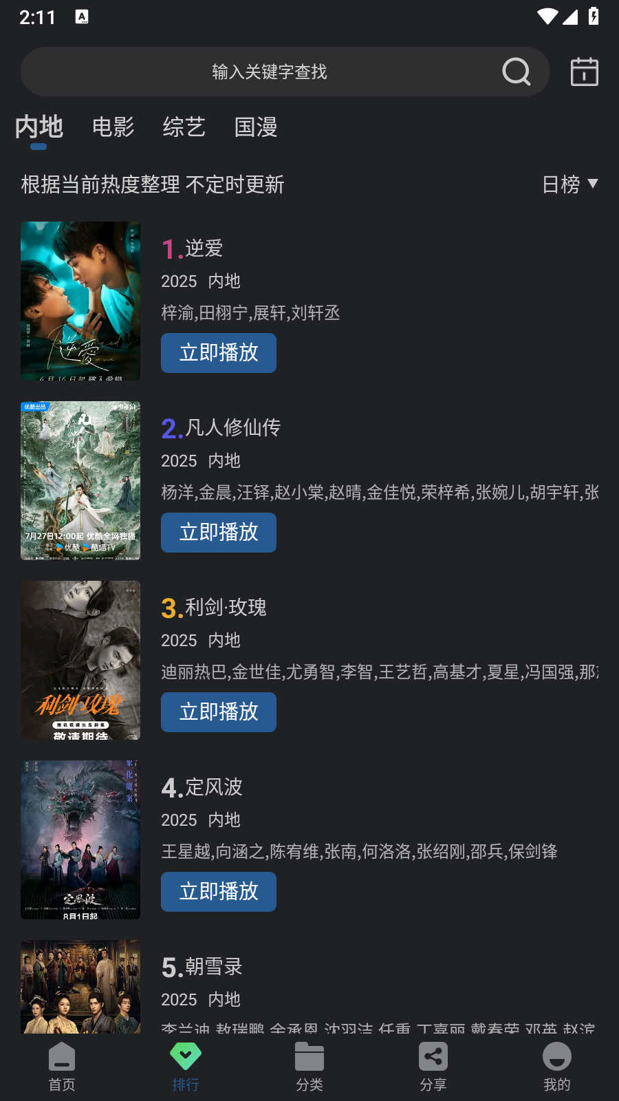 苍耳视频app免费追剧 截图3