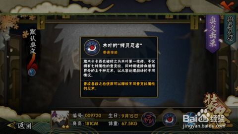 《火影忍者手游》中宇智波佐助须佐能乎技能有哪些? 1