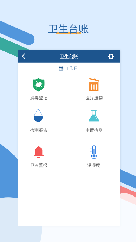 全诊通app 截图4