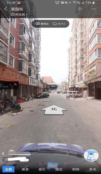 如何在百度地图中浏览街景与实景 3