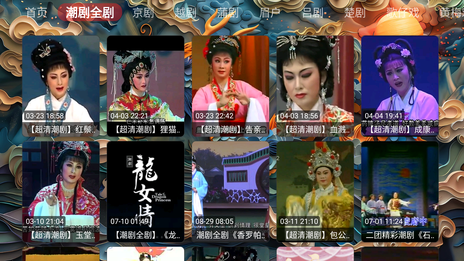 畅看戏曲 截图4