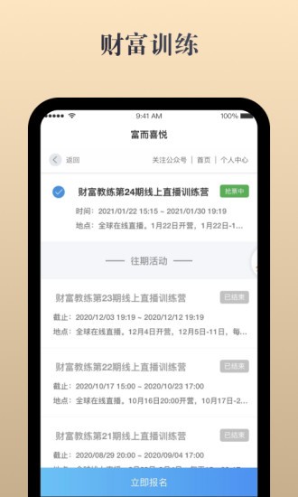 富而喜悦理财软件 v1.1.2 截图3