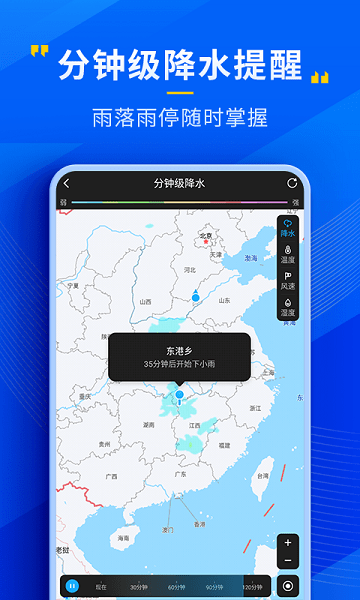 瑞奇天气预报 截图2