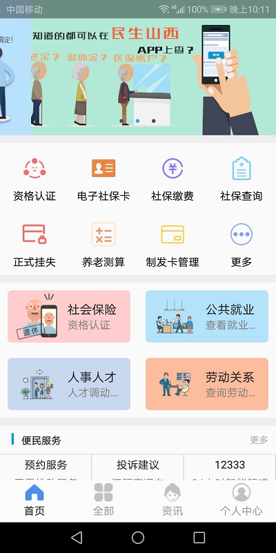 民生山西养老保险认证 截图3