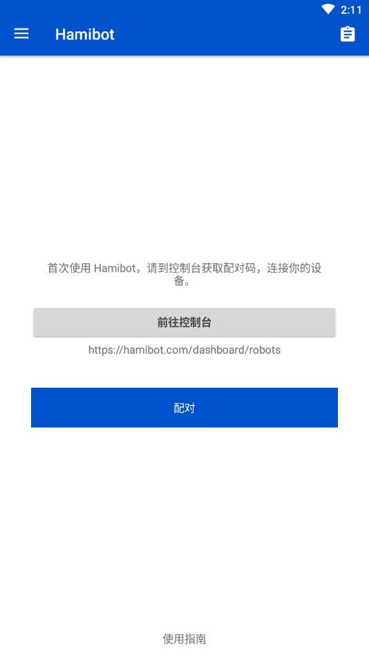 Hamibot自动化工具 截图4