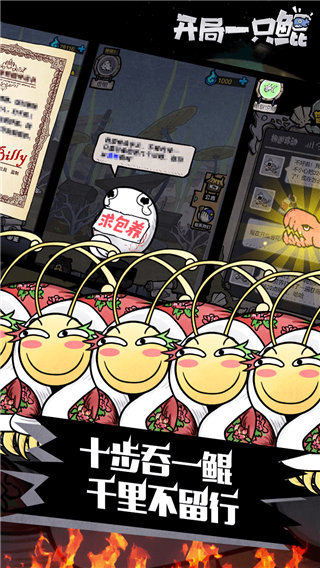 开局一只鲲单机版 截图2