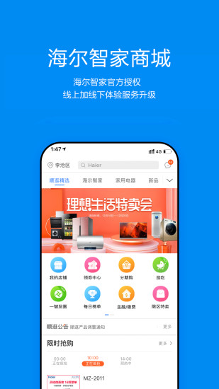 海尔智家商城app v5.4.5 1