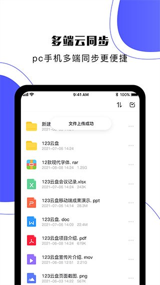 123云盘2024 截图2