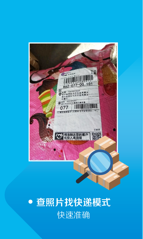 快递客栈最新版 截图3