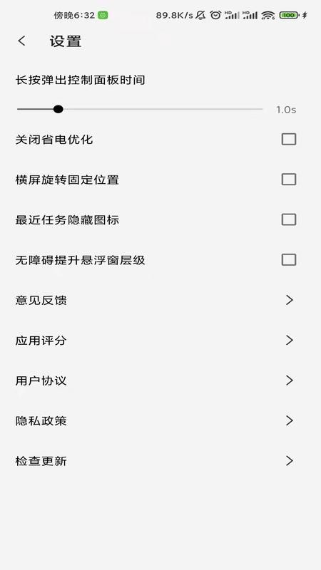 屏幕工具箱APP 截图3