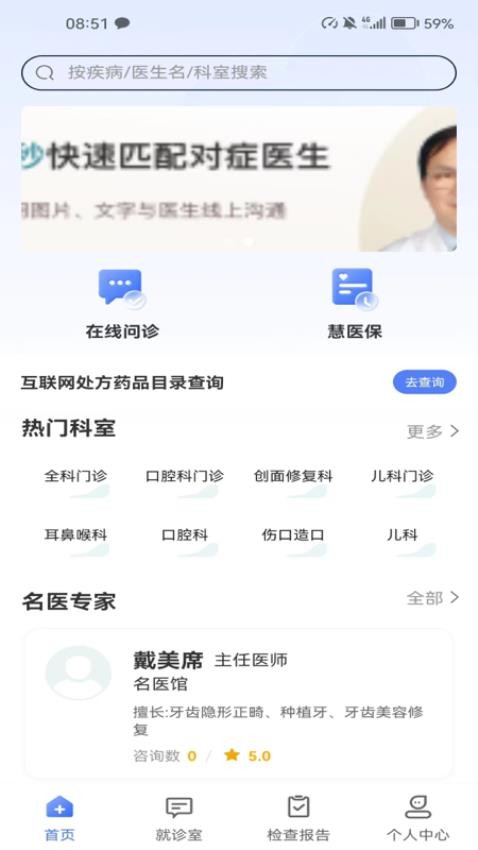 和医生APP 截图5