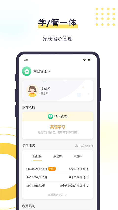 数育帮孩子端app 1