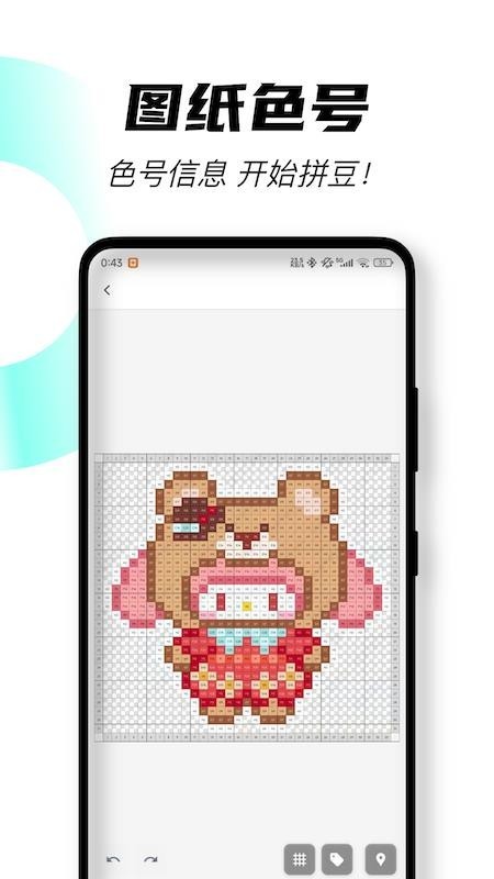 颂拼豆官方下载 截图4