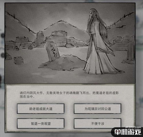 《《鬼谷八荒》灯笼奇遇怎么选？全面攻略帮你轻松决策！》 1