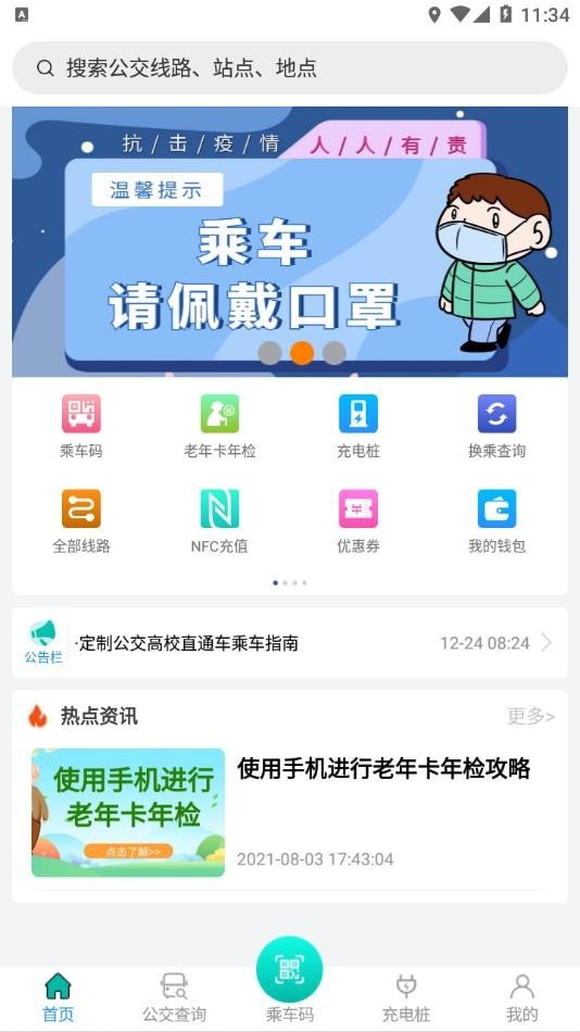 锦州公交 1