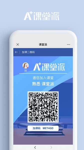 課堂派學(xué)習(xí)app 截圖2