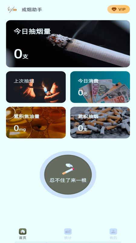 戒煙有數(shù)app 截圖3