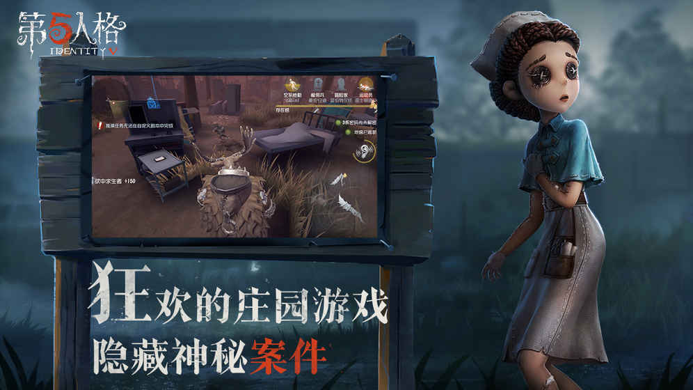 第五人格手游 截图2