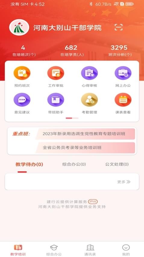 掌上大干院app 截图4