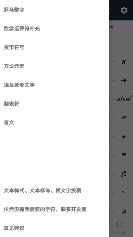 颜文字 截图3