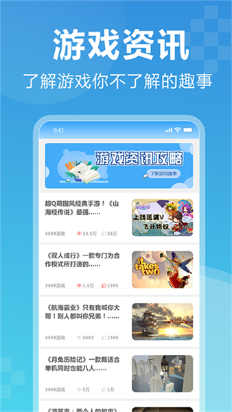3699游戏盒子app免费 截图2