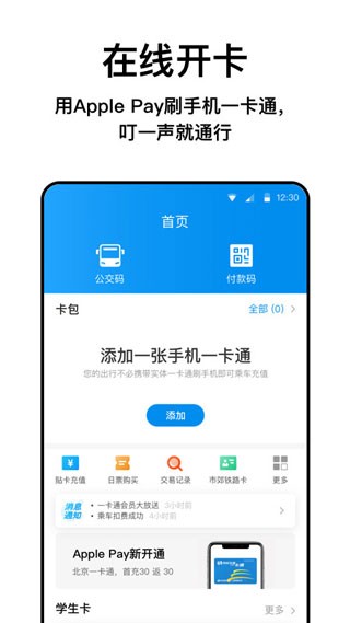 北京一卡通手机版 截图3