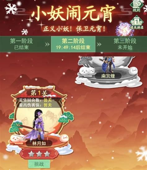 《仙剑奇侠传·新启程》2025元宵节庆典活动奖励全览 2