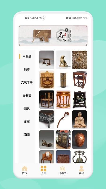 古董大全软件 1.1 截图3