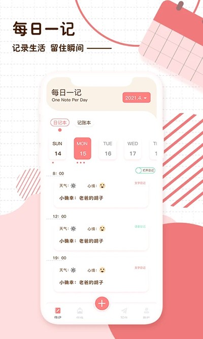 随笔日记官方版 截图2