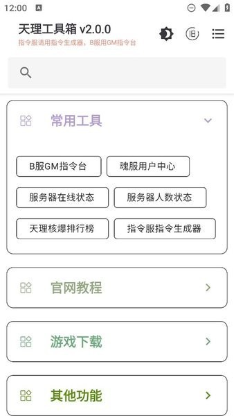 天理工具箱app 截图3