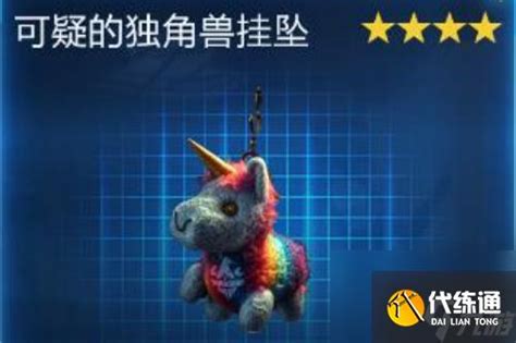 《<星球重启>:揭秘可疑独角兽挂坠的高效获取策略》 2