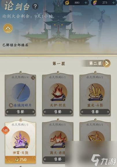 《如何完美开局《问剑长生》？必看攻略来了！》 4