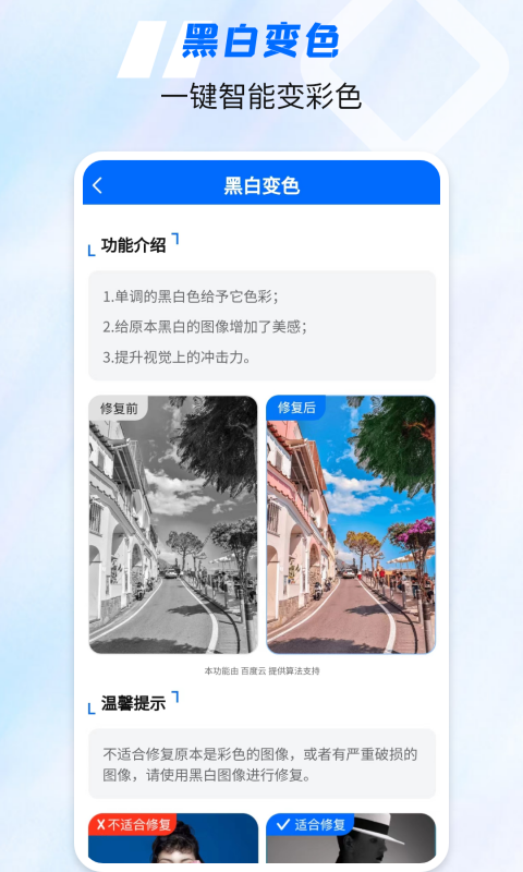 老照片高清修复神器app 截图3