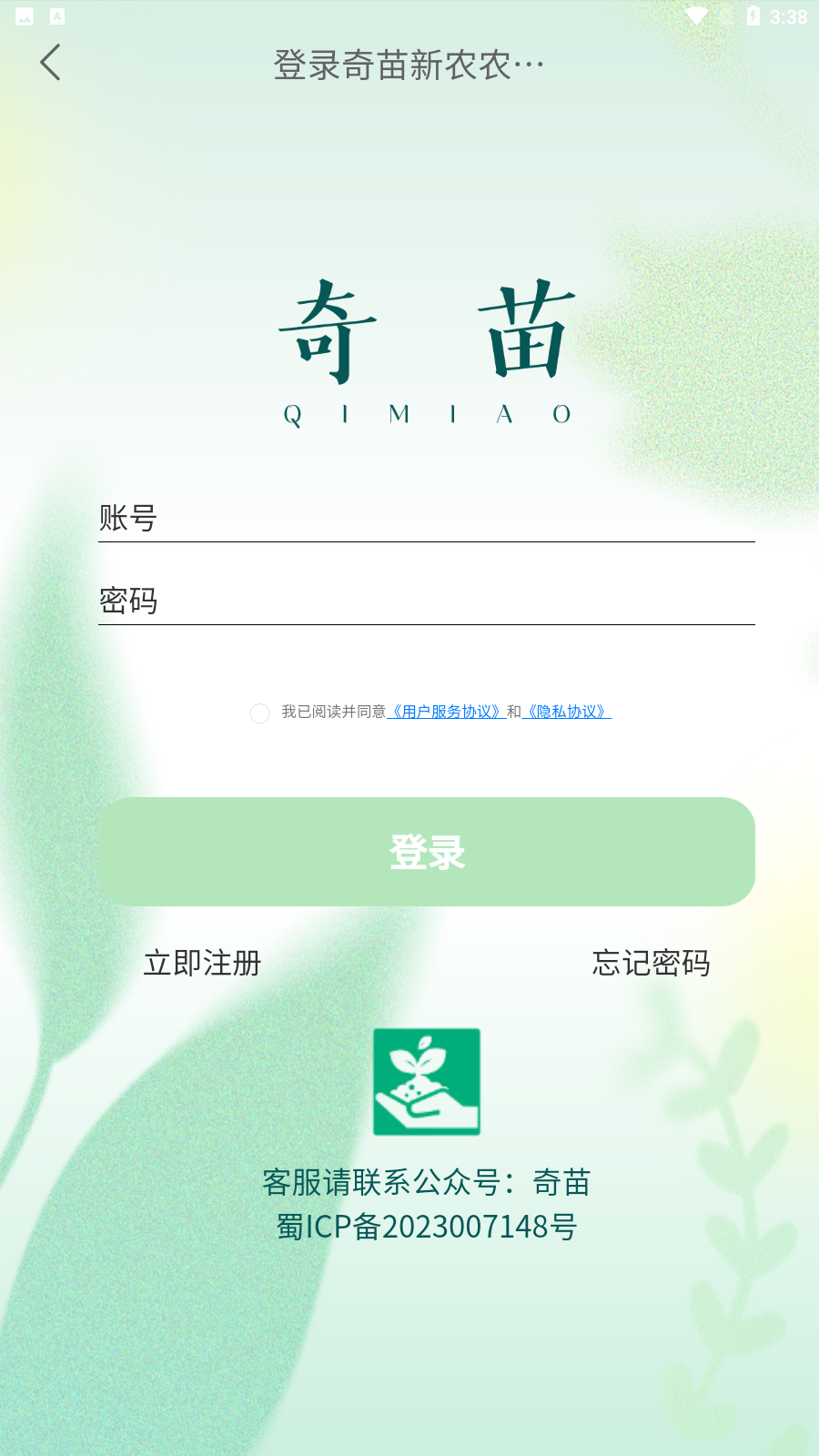 奇苗新農(nóng)農(nóng)產(chǎn)品交易平臺APP 截圖4