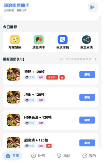 阿浪画质助手国际服 截图3