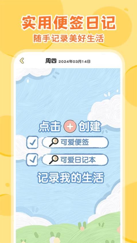 随手日记app 截图4