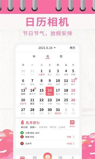 超级日历相机app 1