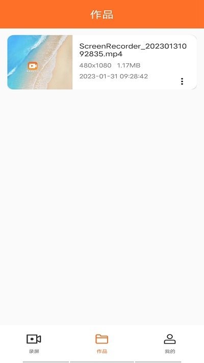 高清录屏大师 截图4