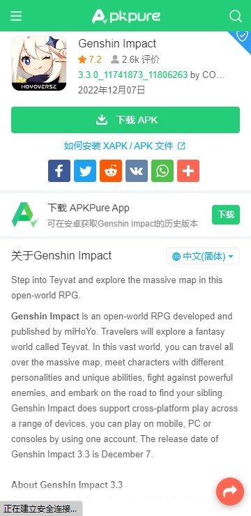 apkpure 2024最新版 截图5