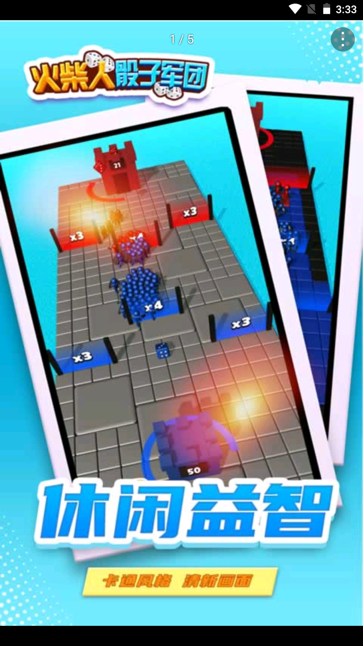 火柴人骰子军团 1