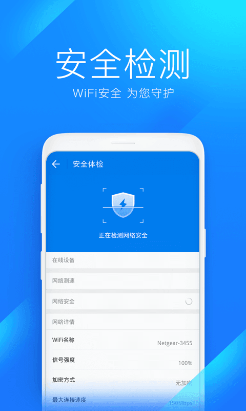 wifi上网管家 截图2