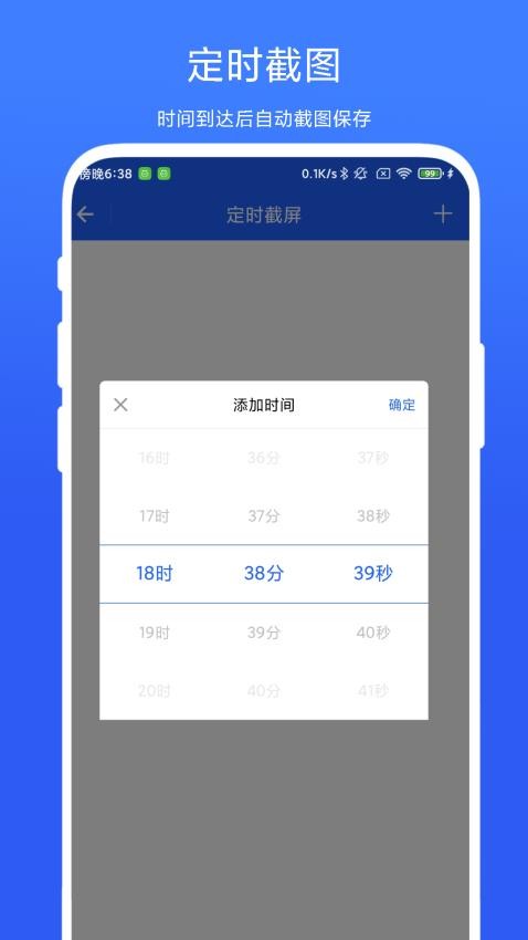 定时截屏助手app 1