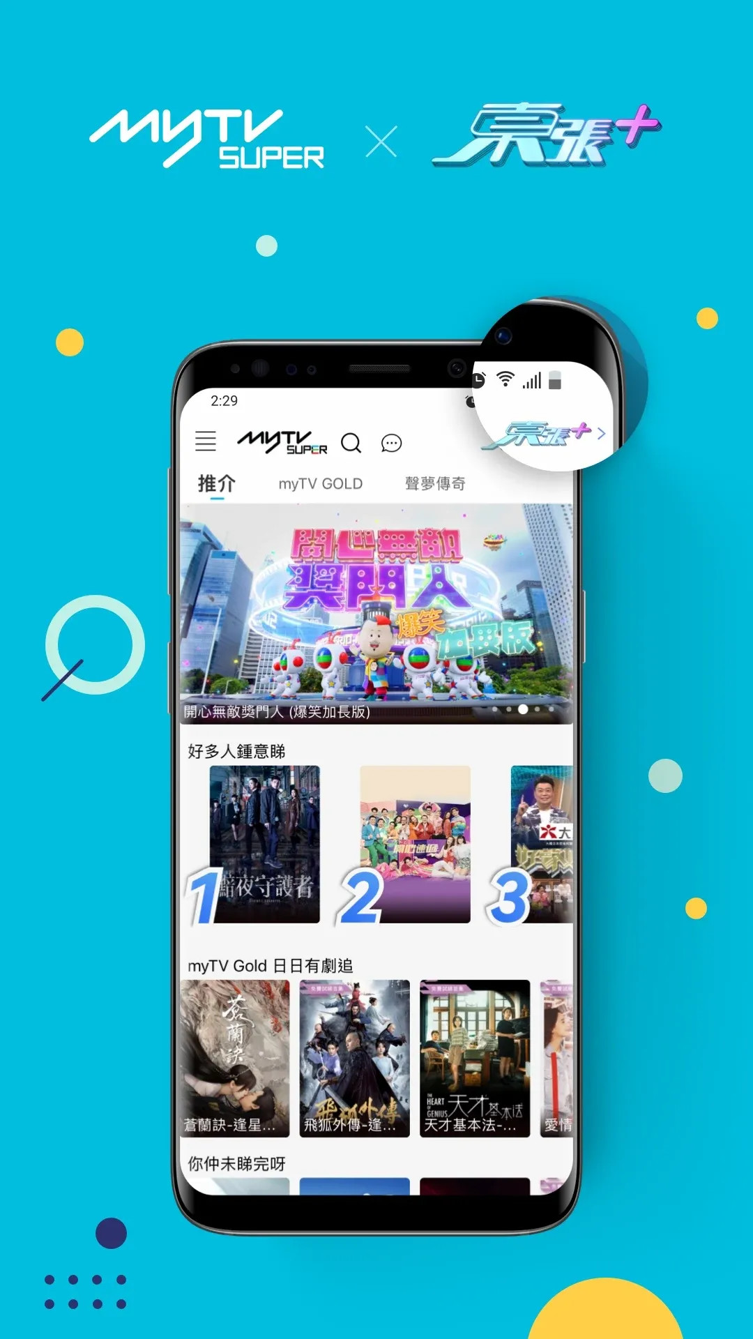 mytv super盒子版 1
