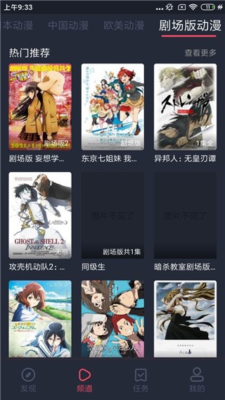 横风动漫app官网新版 截图3